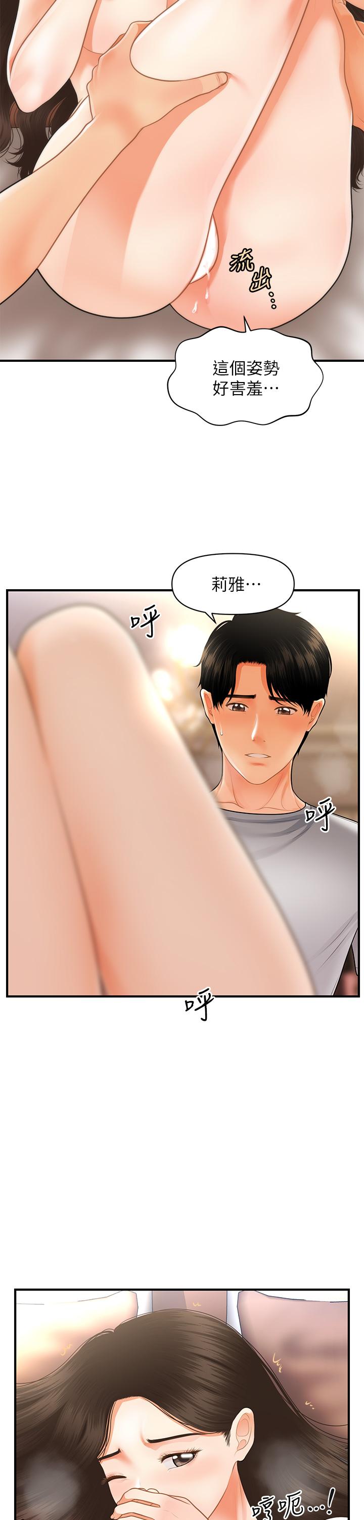医美奇鸡[h漫]韩漫全集-医美奇鸡-第52話-控制不住的呻吟无删减无遮挡章节图片 