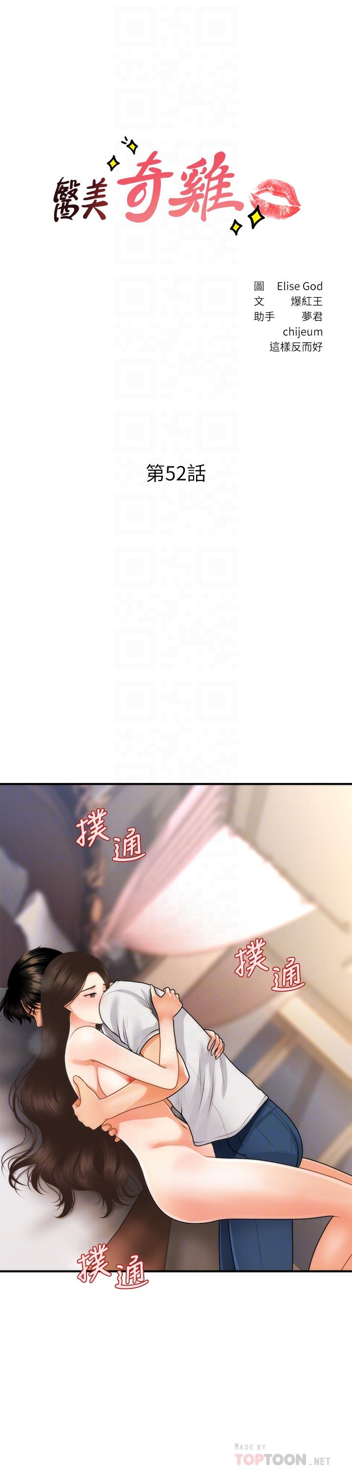 医美奇鸡[h漫]韩漫全集-医美奇鸡-第52話-控制不住的呻吟无删减无遮挡章节图片 