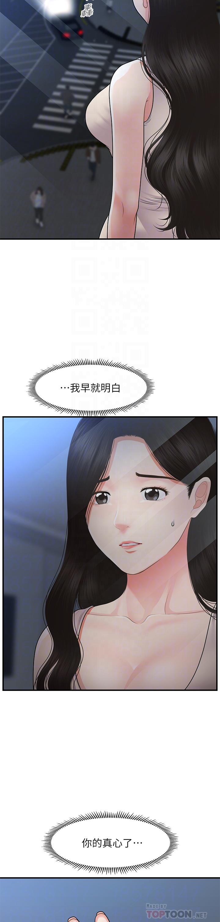 医美奇鸡[h漫]韩漫全集-医美奇鸡-第53話-安撫難過的雅莉无删减无遮挡章节图片 
