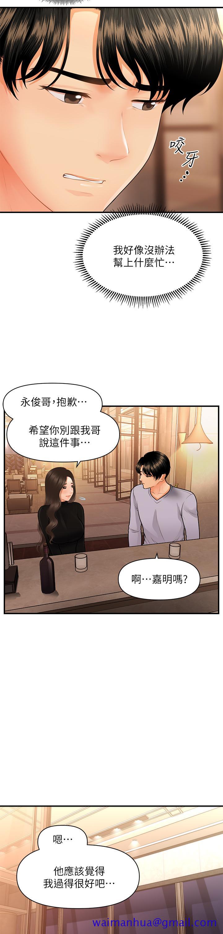 医美奇鸡[h漫]韩漫全集-医美奇鸡-第53話-安撫難過的雅莉无删减无遮挡章节图片 