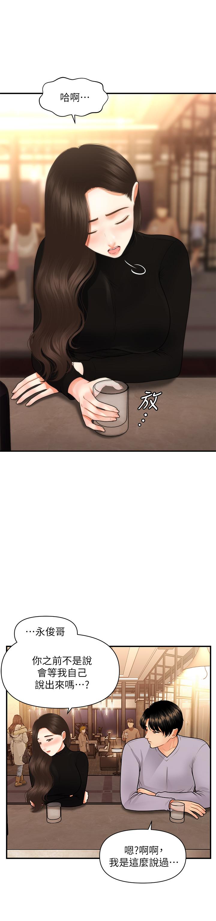 医美奇鸡[h漫]韩漫全集-医美奇鸡-第53話-安撫難過的雅莉无删减无遮挡章节图片 