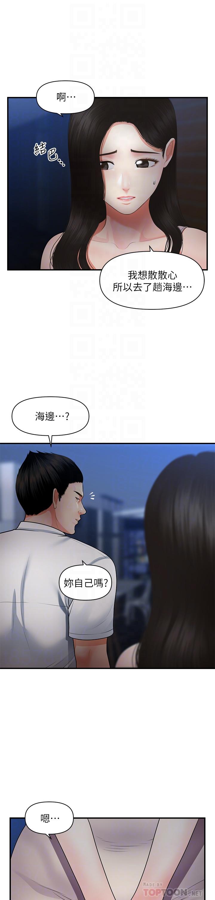 医美奇鸡[h漫]韩漫全集-医美奇鸡-第53話-安撫難過的雅莉无删减无遮挡章节图片 