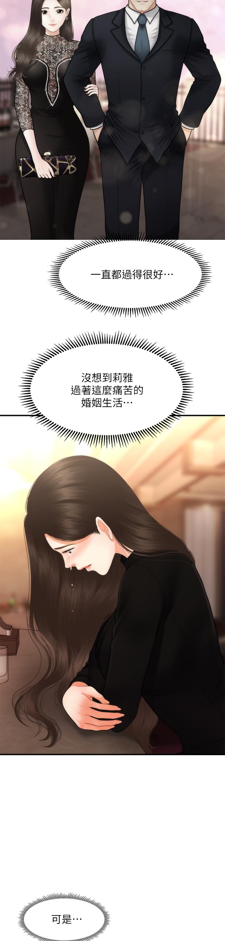 医美奇鸡[h漫]韩漫全集-医美奇鸡-第53話-安撫難過的雅莉无删减无遮挡章节图片 