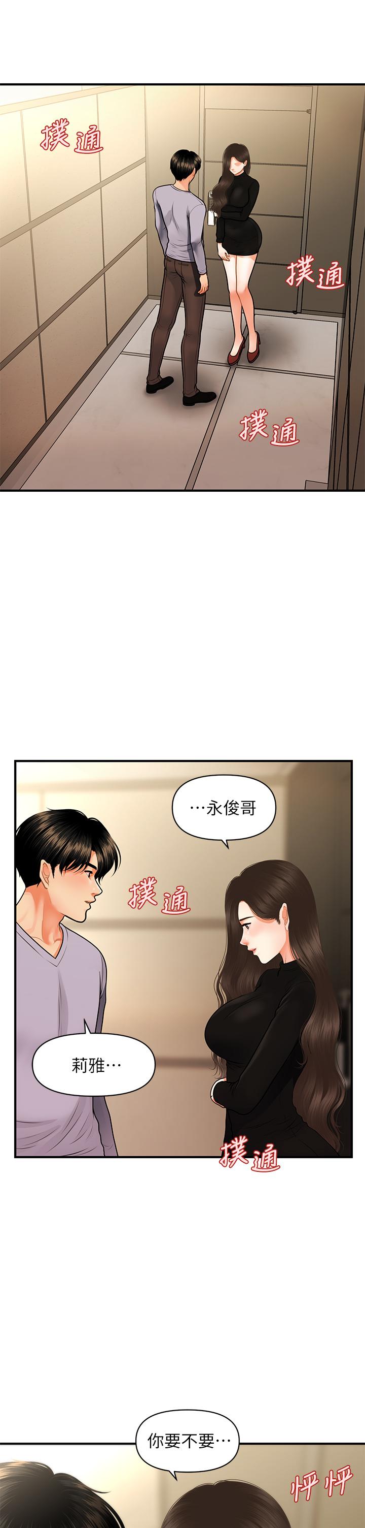医美奇鸡[h漫]韩漫全集-医美奇鸡-第53話-安撫難過的雅莉无删减无遮挡章节图片 