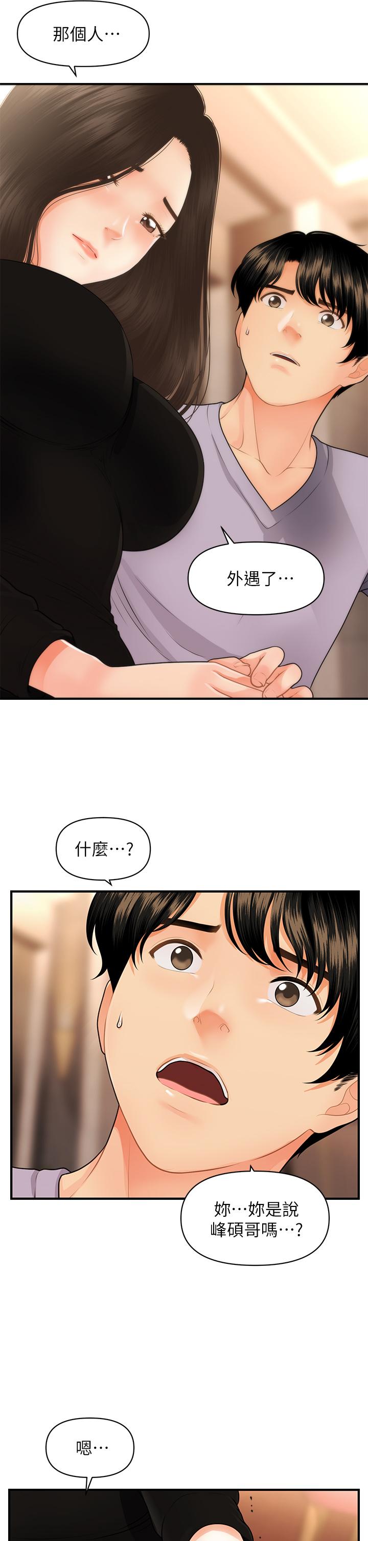 医美奇鸡[h漫]韩漫全集-医美奇鸡-第53話-安撫難過的雅莉无删减无遮挡章节图片 