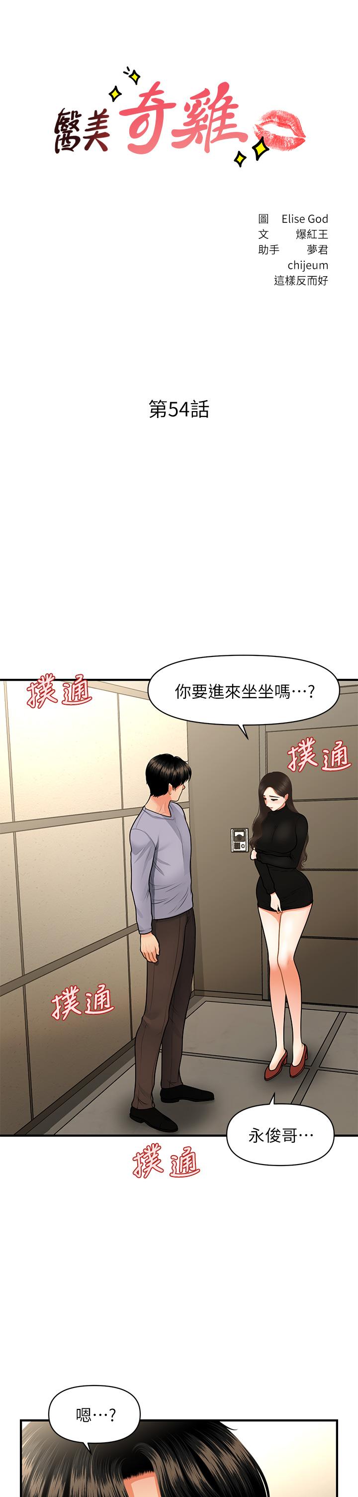 医美奇鸡[h漫]韩漫全集-医美奇鸡-第54話-我再也受不了了无删减无遮挡章节图片 