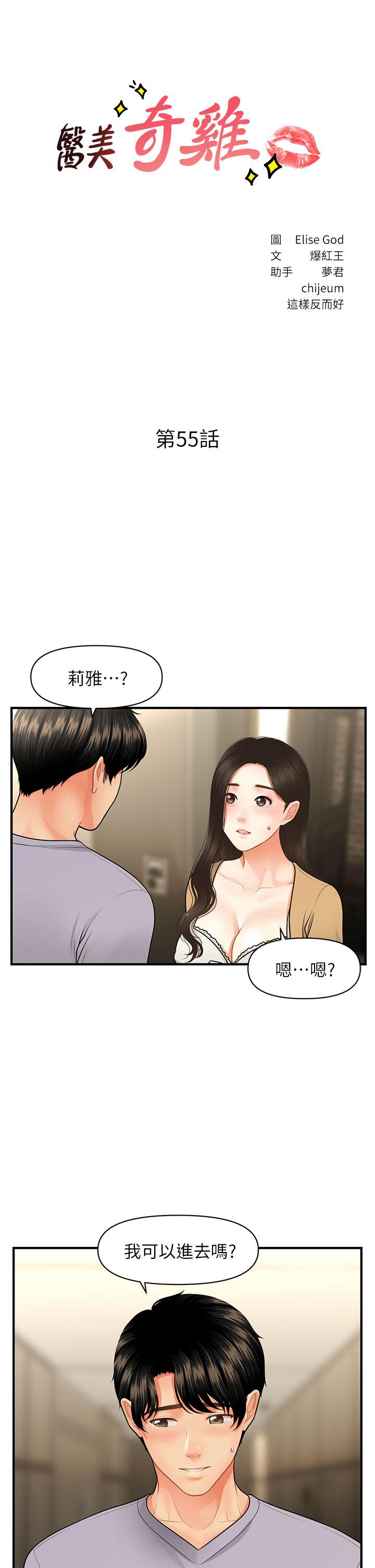 医美奇鸡[h漫]韩漫全集-医美奇鸡-第55話-我們 不能這樣无删减无遮挡章节图片 