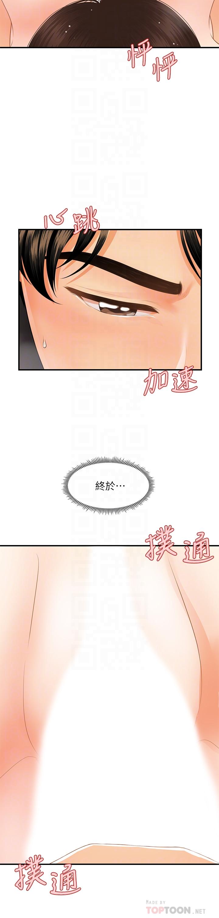 医美奇鸡[h漫]韩漫全集-医美奇鸡-第57話-莉雅的性愛初體驗无删减无遮挡章节图片 