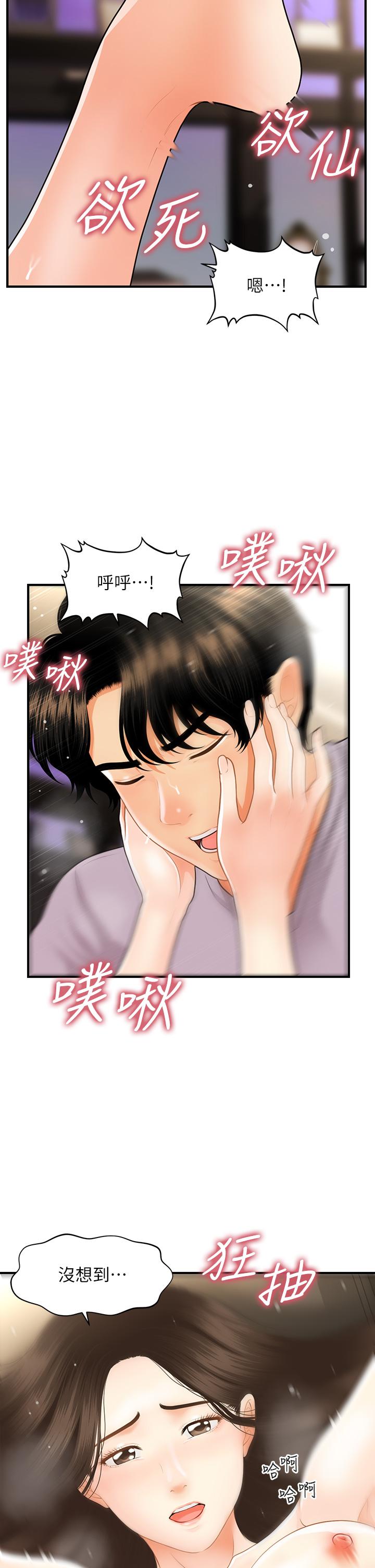医美奇鸡[h漫]韩漫全集-医美奇鸡-第57話-莉雅的性愛初體驗无删减无遮挡章节图片 