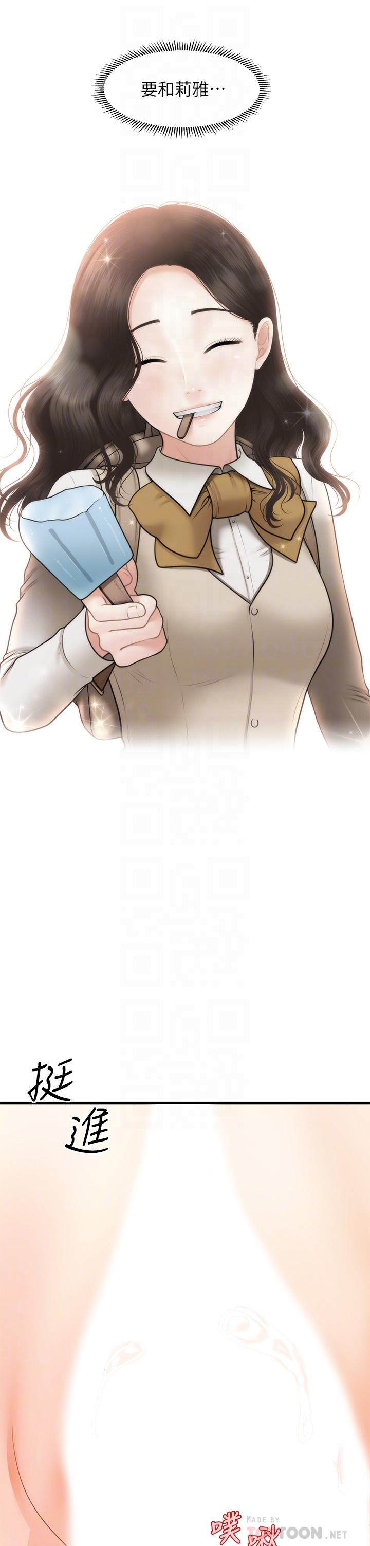 医美奇鸡[h漫]韩漫全集-医美奇鸡-第57話-莉雅的性愛初體驗无删减无遮挡章节图片 