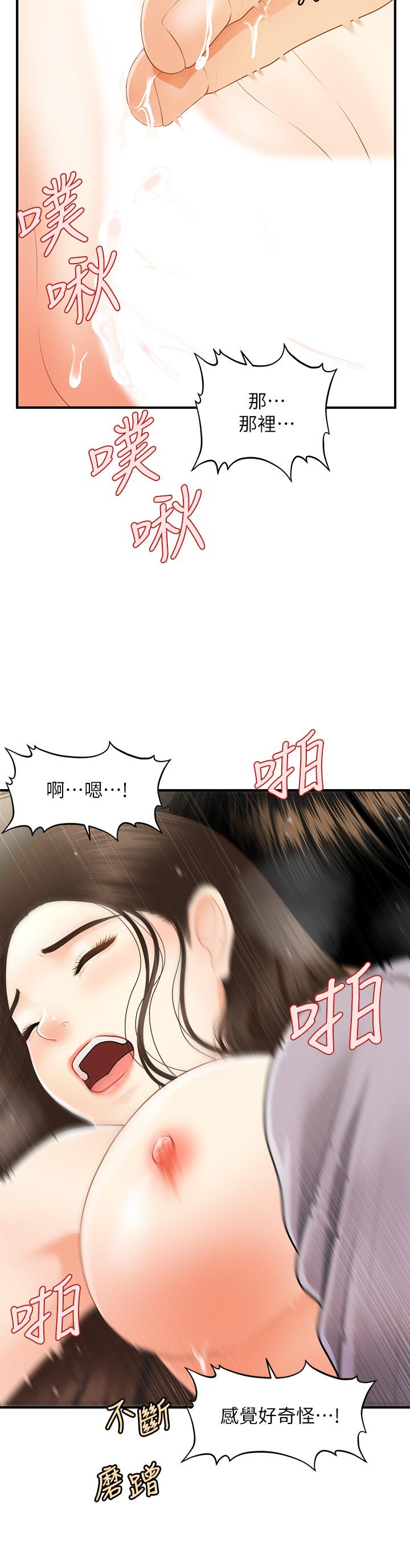 医美奇鸡[h漫]韩漫全集-医美奇鸡-第57話-莉雅的性愛初體驗无删减无遮挡章节图片 
