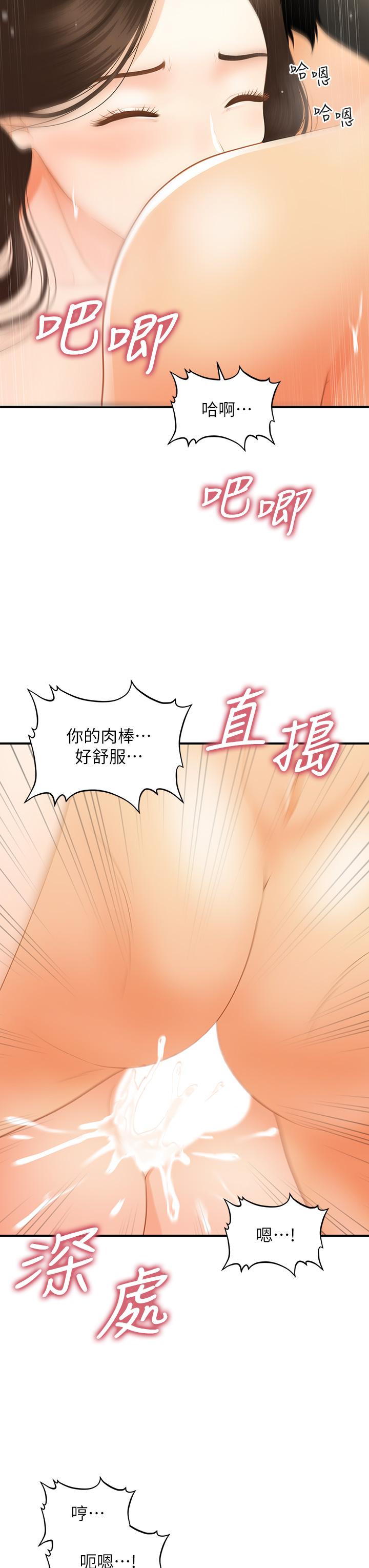医美奇鸡[h漫]韩漫全集-医美奇鸡-第58話-飄飄欲仙的感覺无删减无遮挡章节图片 