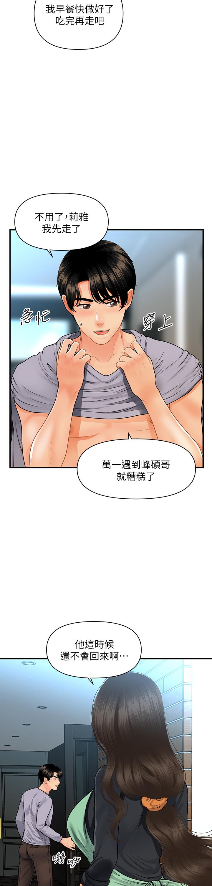 医美奇鸡[h漫]韩漫全集-医美奇鸡-第59話-這次換我來服務你无删减无遮挡章节图片 