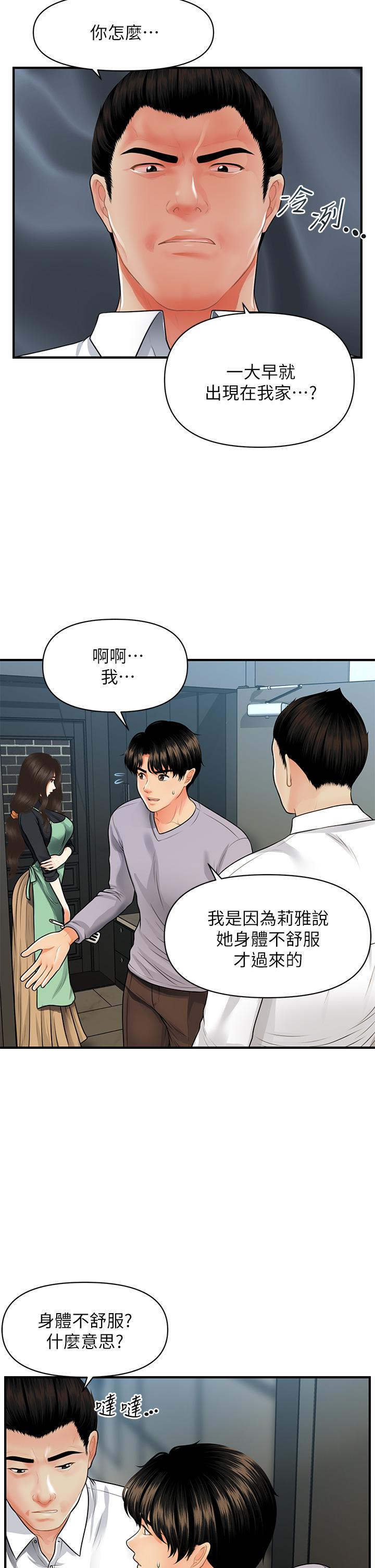医美奇鸡[h漫]韩漫全集-医美奇鸡-第60話-你跟我老婆在做什麼无删减无遮挡章节图片 