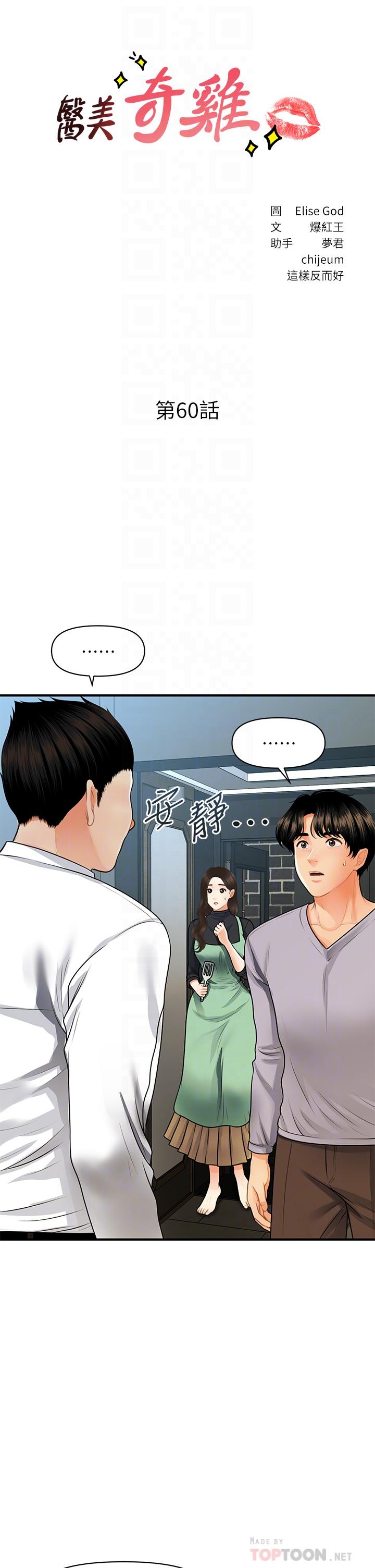 医美奇鸡[h漫]韩漫全集-医美奇鸡-第60話-你跟我老婆在做什麼无删减无遮挡章节图片 