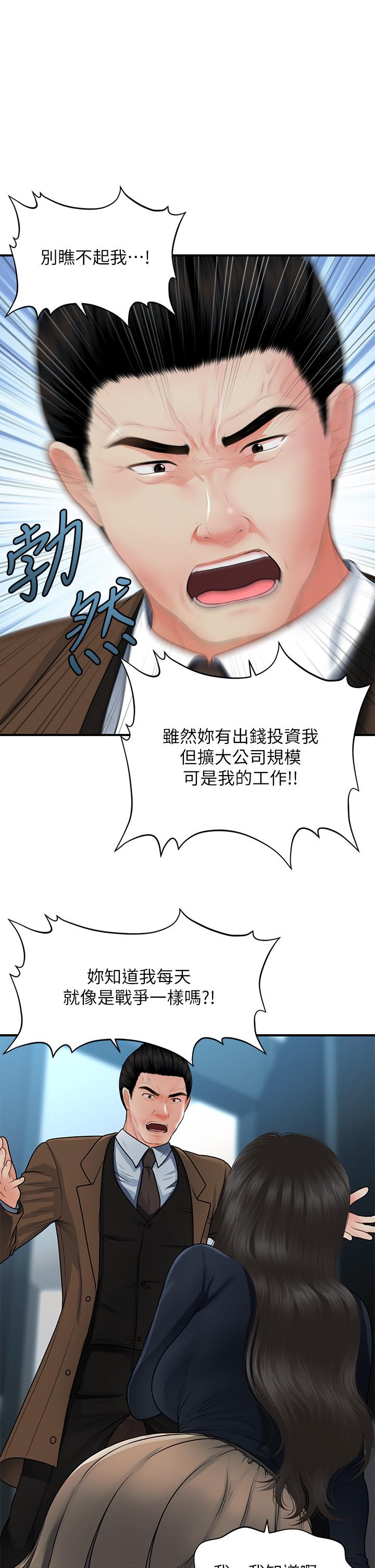 医美奇鸡[h漫]韩漫全集-医美奇鸡-第60話-你跟我老婆在做什麼无删减无遮挡章节图片 