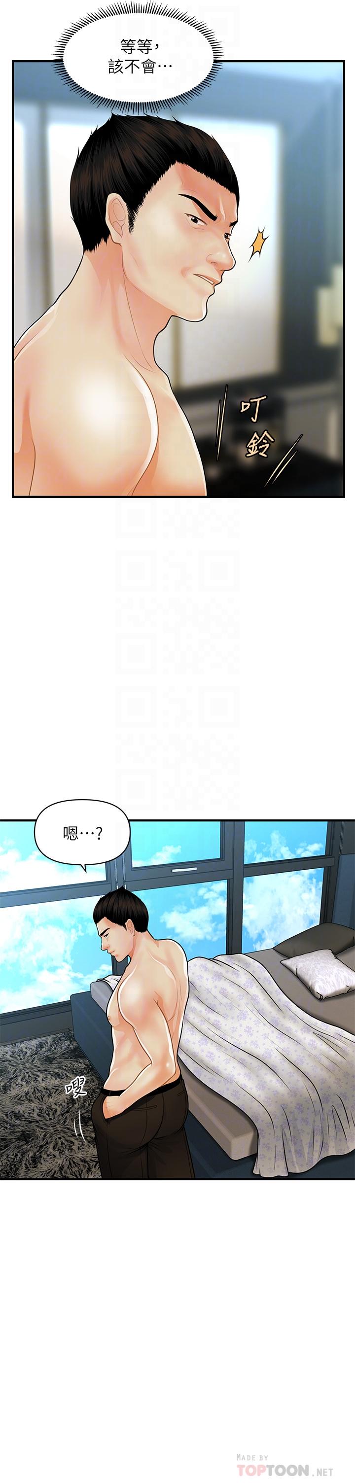 医美奇鸡[h漫]韩漫全集-医美奇鸡-第60話-你跟我老婆在做什麼无删减无遮挡章节图片 
