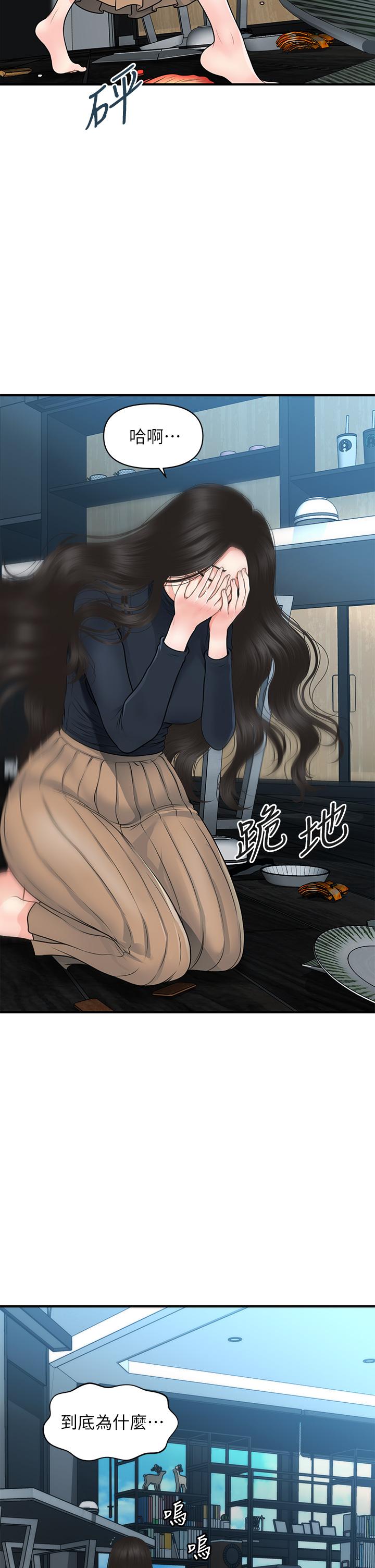 医美奇鸡[h漫]韩漫全集-医美奇鸡-第60話-你跟我老婆在做什麼无删减无遮挡章节图片 