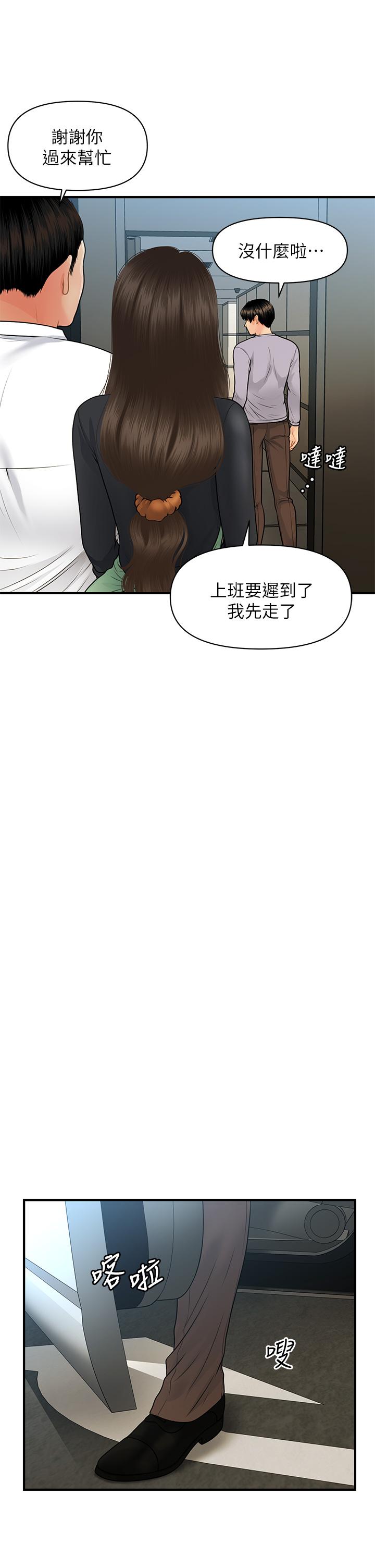 医美奇鸡[h漫]韩漫全集-医美奇鸡-第60話-你跟我老婆在做什麼无删减无遮挡章节图片 