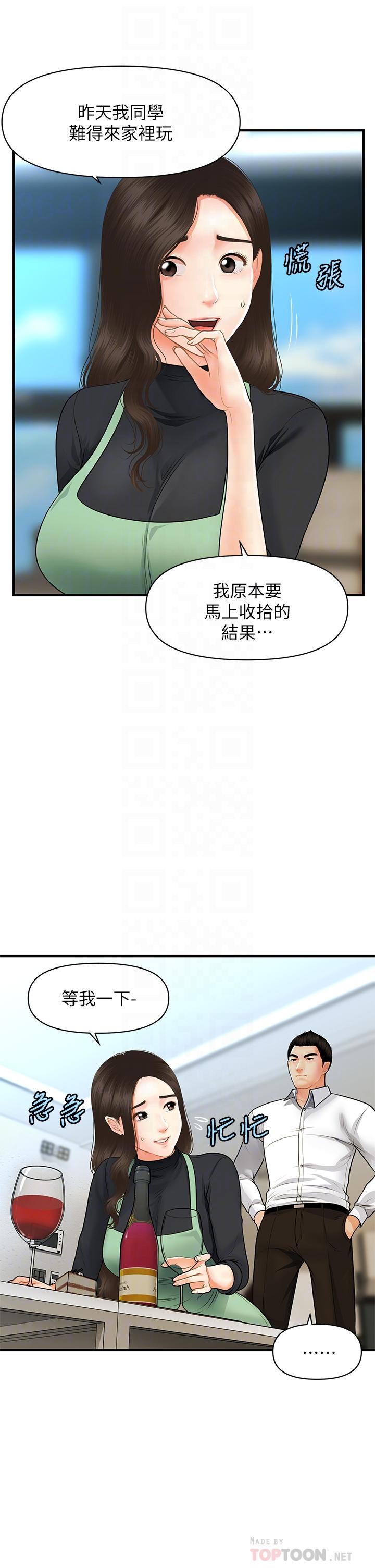 医美奇鸡[h漫]韩漫全集-医美奇鸡-第60話-你跟我老婆在做什麼无删减无遮挡章节图片 