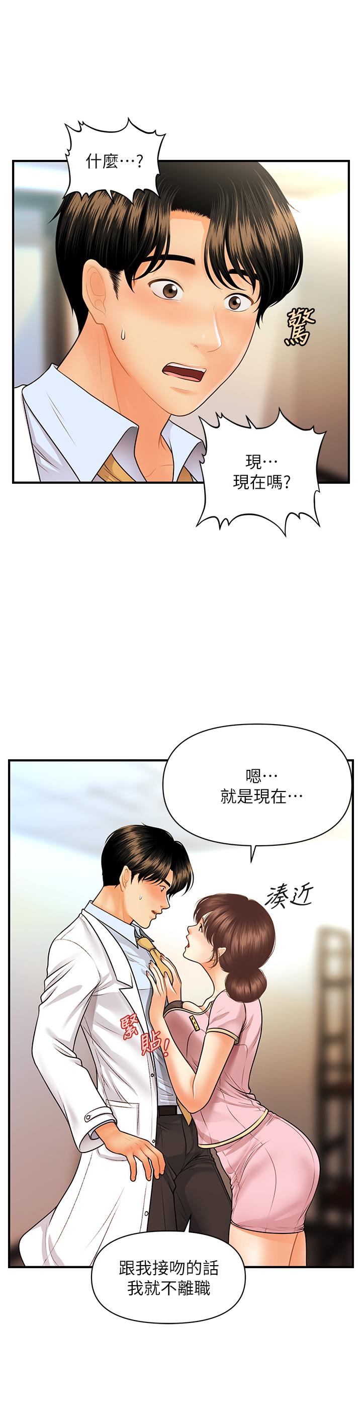 医美奇鸡[h漫]韩漫全集-医美奇鸡-第61話-給智媛的補償无删减无遮挡章节图片 