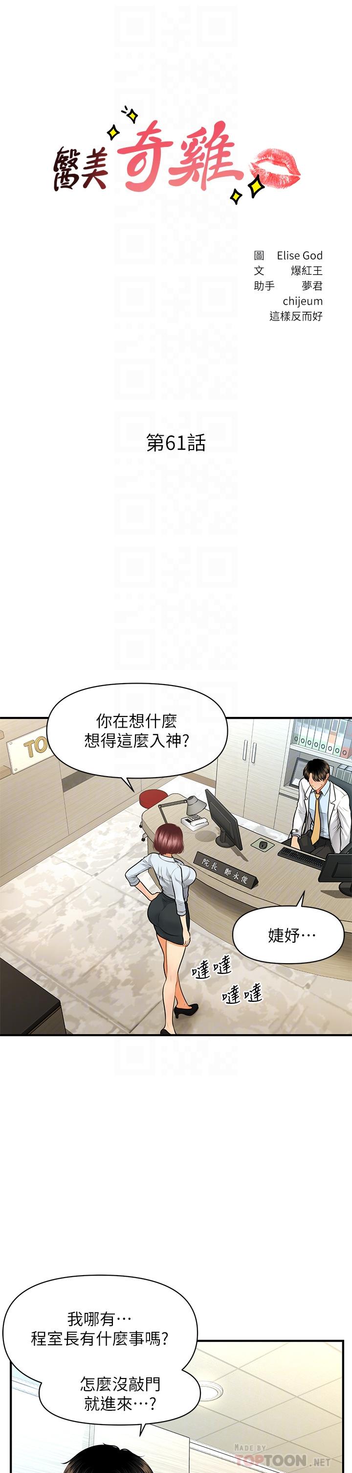 医美奇鸡[h漫]韩漫全集-医美奇鸡-第61話-給智媛的補償无删减无遮挡章节图片 