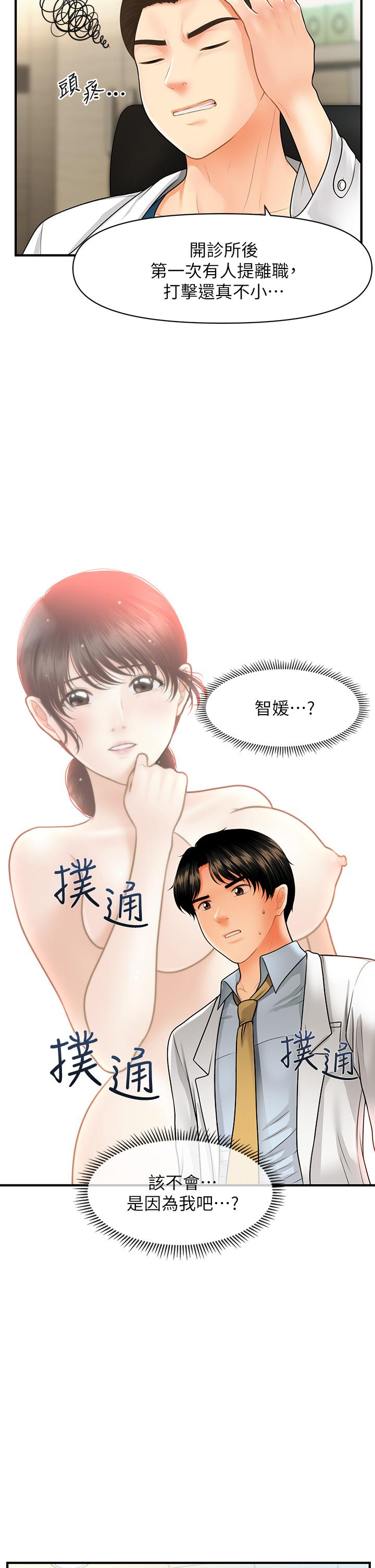 医美奇鸡[h漫]韩漫全集-医美奇鸡-第61話-給智媛的補償无删减无遮挡章节图片 