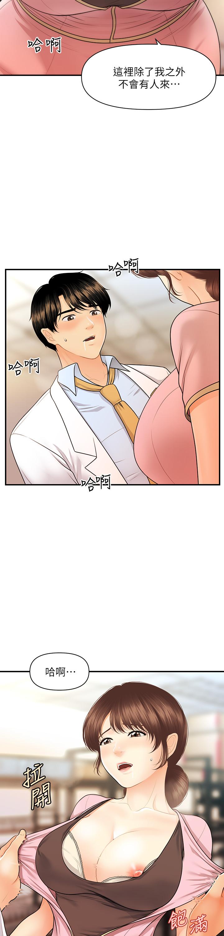 医美奇鸡[h漫]韩漫全集-医美奇鸡-第61話-給智媛的補償无删减无遮挡章节图片 