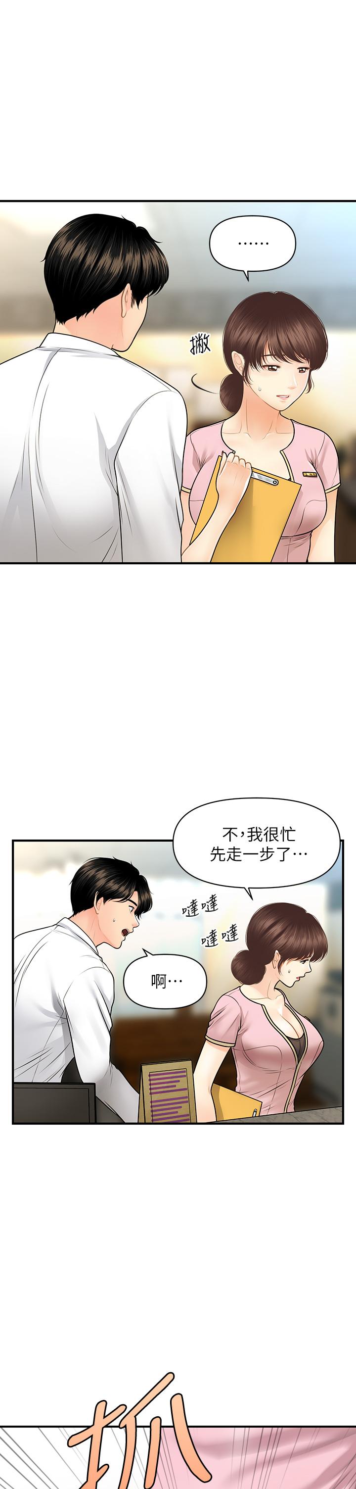 医美奇鸡[h漫]韩漫全集-医美奇鸡-第61話-給智媛的補償无删减无遮挡章节图片 