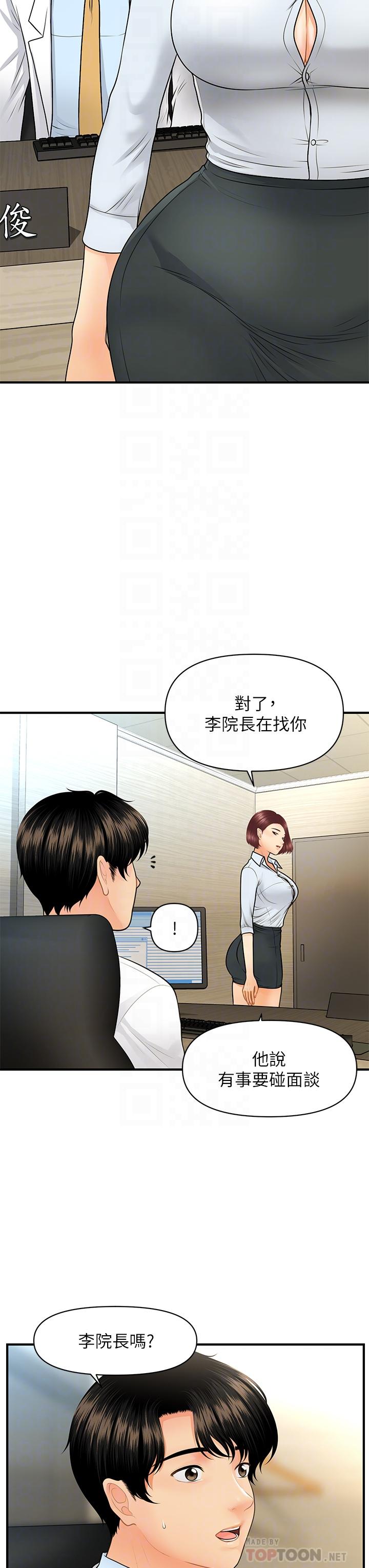 医美奇鸡[h漫]韩漫全集-医美奇鸡-第61話-給智媛的補償无删减无遮挡章节图片 