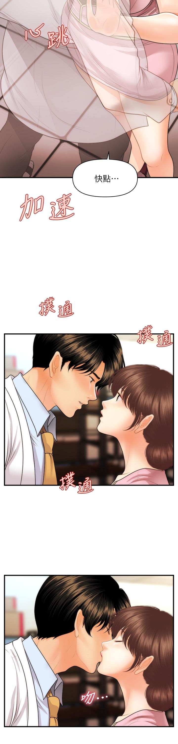 医美奇鸡[h漫]韩漫全集-医美奇鸡-第61話-給智媛的補償无删减无遮挡章节图片 