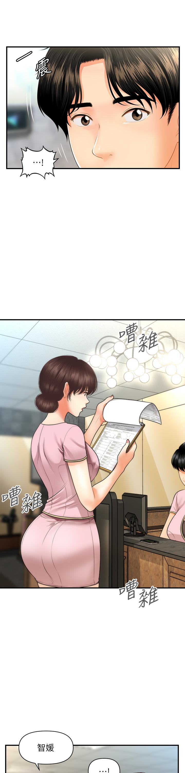 医美奇鸡[h漫]韩漫全集-医美奇鸡-第61話-給智媛的補償无删减无遮挡章节图片 
