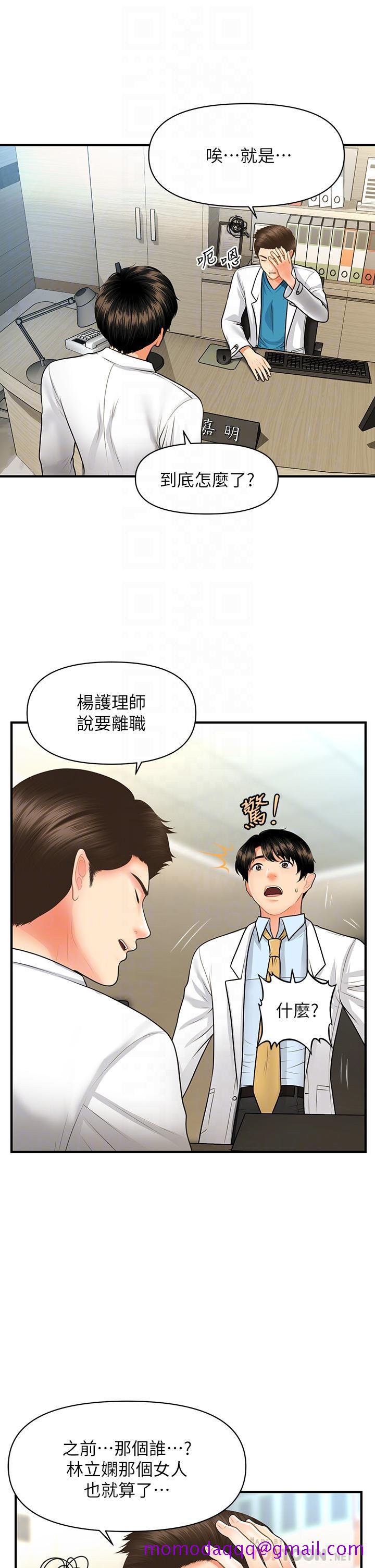 医美奇鸡[h漫]韩漫全集-医美奇鸡-第61話-給智媛的補償无删减无遮挡章节图片 