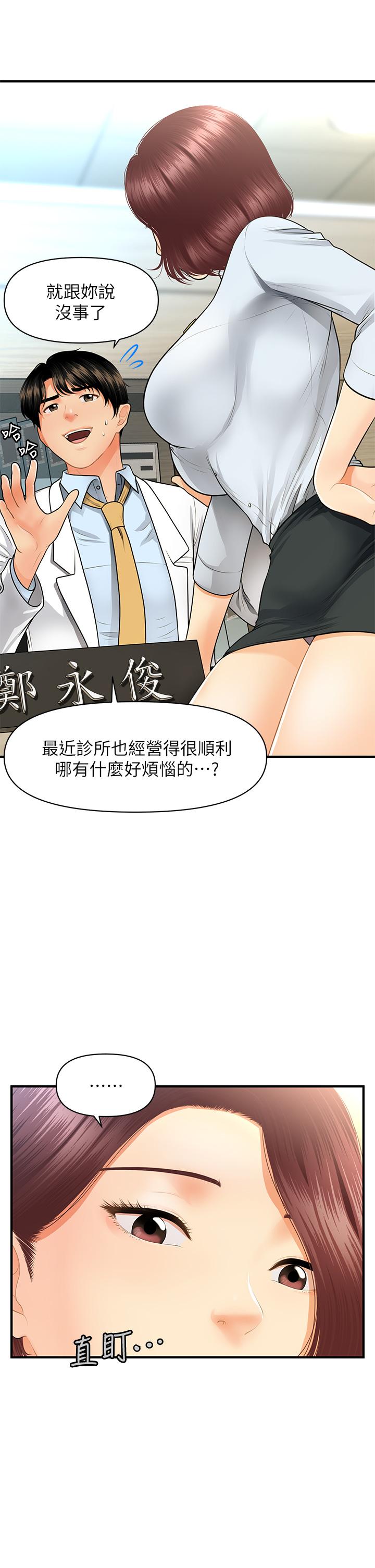 医美奇鸡[h漫]韩漫全集-医美奇鸡-第61話-給智媛的補償无删减无遮挡章节图片 