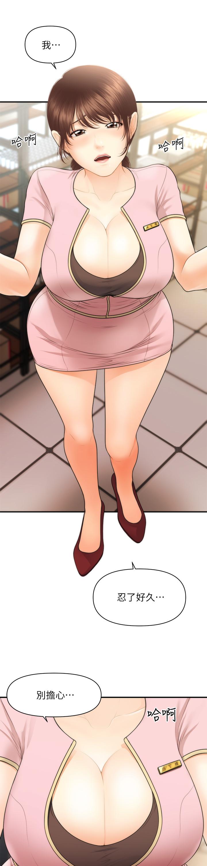 医美奇鸡[h漫]韩漫全集-医美奇鸡-第61話-給智媛的補償无删减无遮挡章节图片 