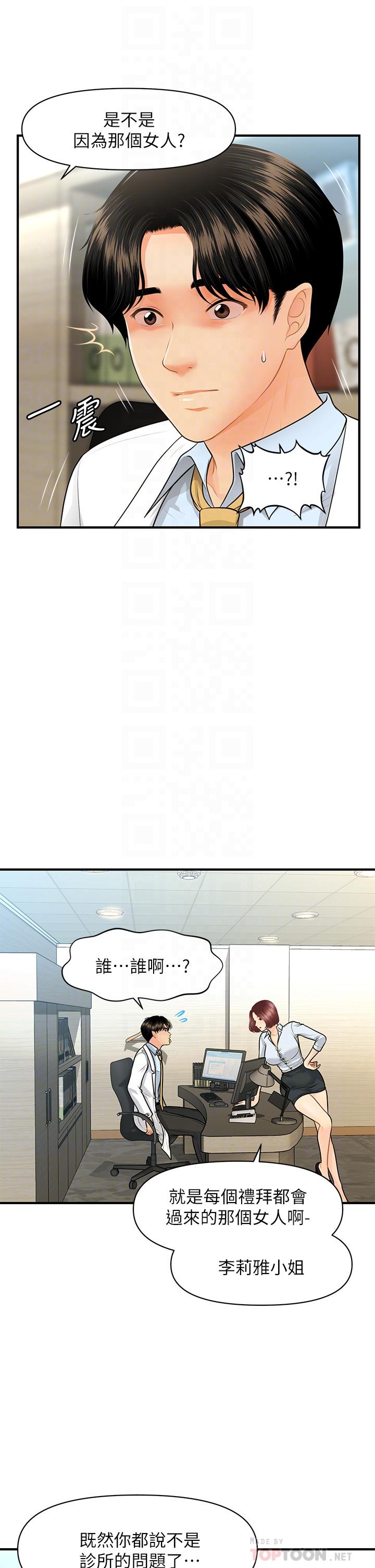 医美奇鸡[h漫]韩漫全集-医美奇鸡-第61話-給智媛的補償无删减无遮挡章节图片 