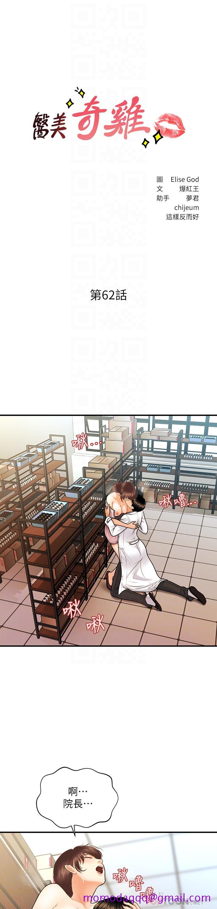 医美奇鸡[h漫]韩漫全集-医美奇鸡-第62話-大膽求幹的智媛无删减无遮挡章节图片 