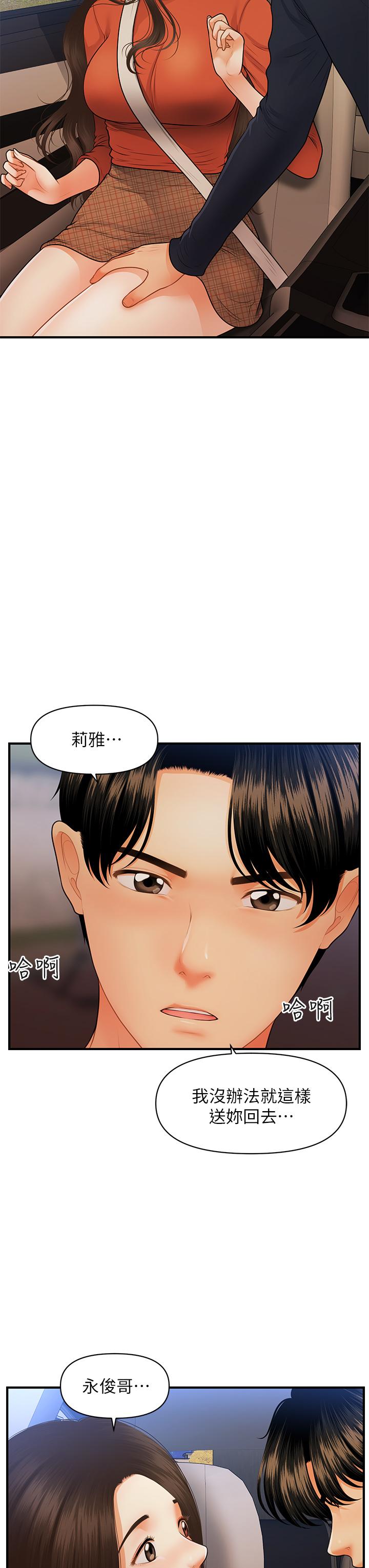 医美奇鸡[h漫]韩漫全集-医美奇鸡-第64話-飢渴難耐的車震无删减无遮挡章节图片 