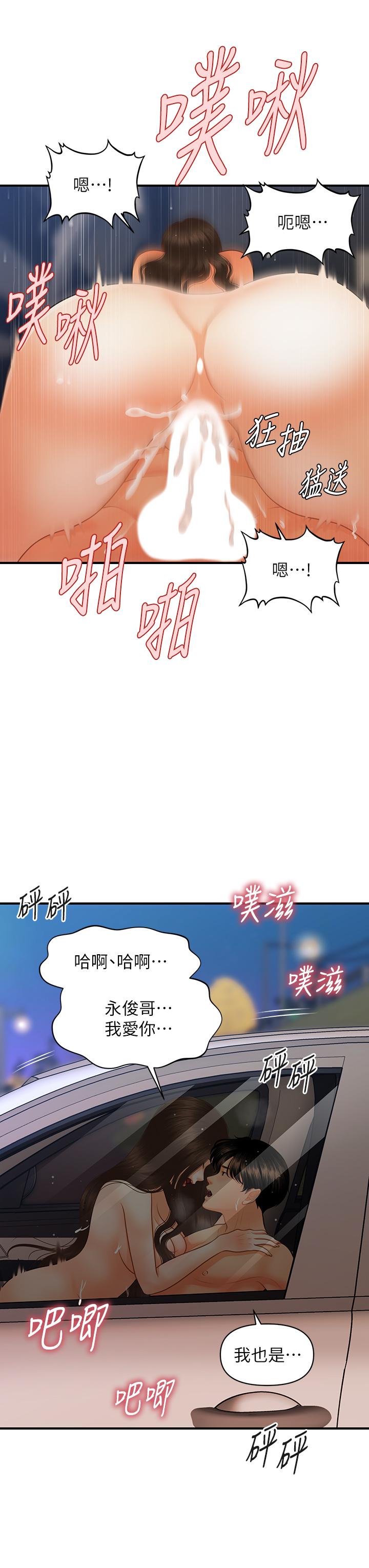 医美奇鸡[h漫]韩漫全集-医美奇鸡-第66話-早知道就跟你結婚无删减无遮挡章节图片 