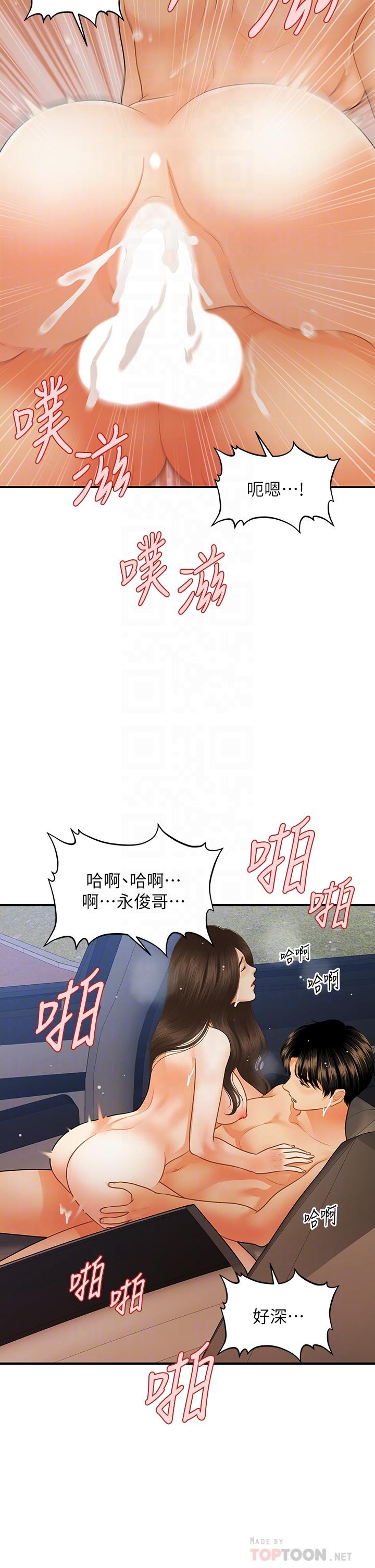 医美奇鸡[h漫]韩漫全集-医美奇鸡-第66話-早知道就跟你結婚无删减无遮挡章节图片 