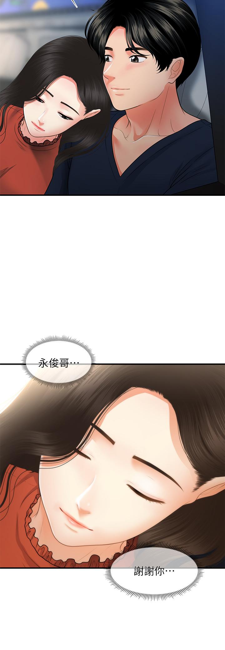 医美奇鸡[h漫]韩漫全集-医美奇鸡-第66話-早知道就跟你結婚无删减无遮挡章节图片 