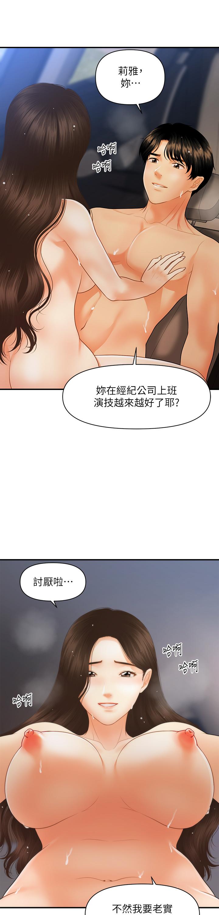 医美奇鸡[h漫]韩漫全集-医美奇鸡-第66話-早知道就跟你結婚无删减无遮挡章节图片 