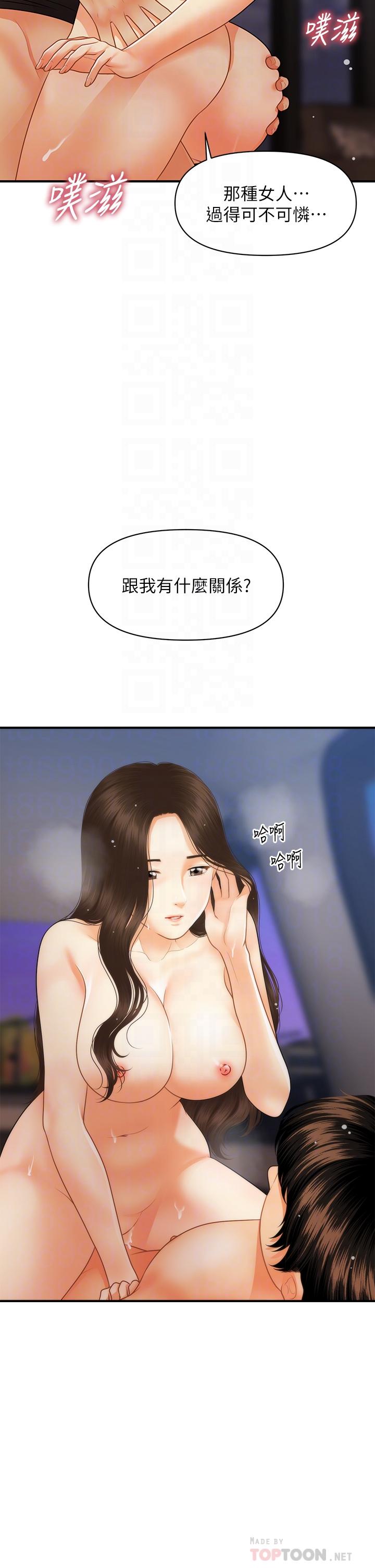医美奇鸡[h漫]韩漫全集-医美奇鸡-第66話-早知道就跟你結婚无删减无遮挡章节图片 