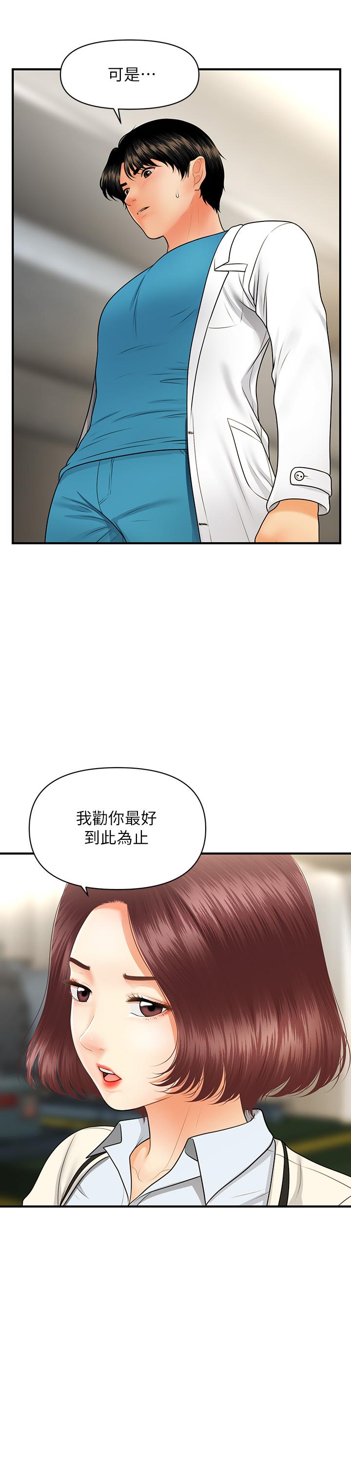 医美奇鸡[h漫]韩漫全集-医美奇鸡-第67話-那個女人跟你不配无删减无遮挡章节图片 