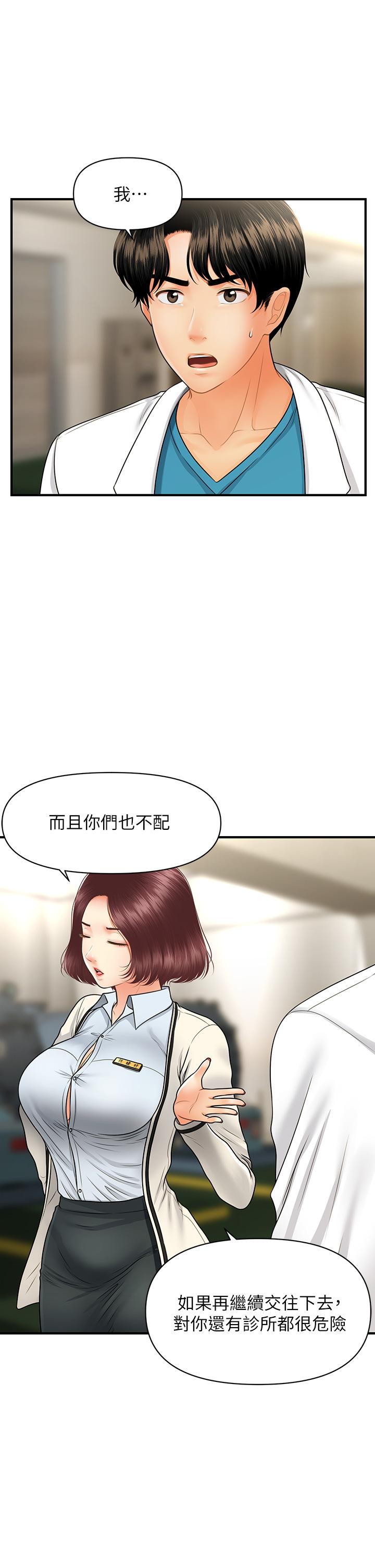 医美奇鸡[h漫]韩漫全集-医美奇鸡-第67話-那個女人跟你不配无删减无遮挡章节图片 