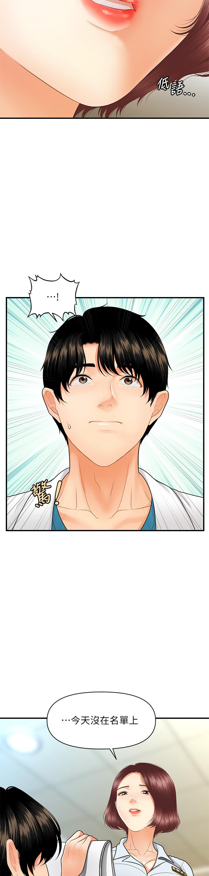 医美奇鸡[h漫]韩漫全集-医美奇鸡-第67話-那個女人跟你不配无删减无遮挡章节图片 