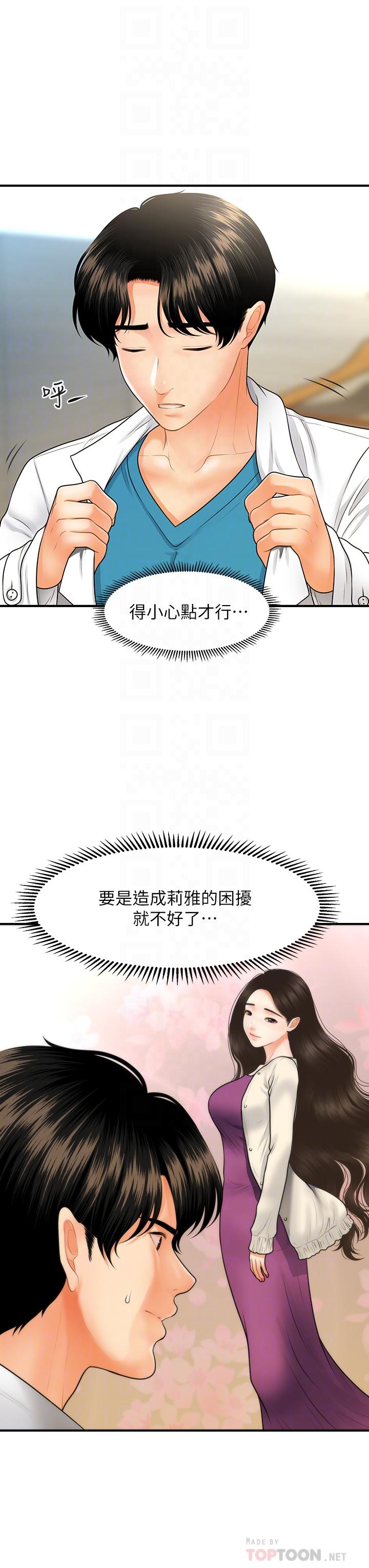 医美奇鸡[h漫]韩漫全集-医美奇鸡-第67話-那個女人跟你不配无删减无遮挡章节图片 