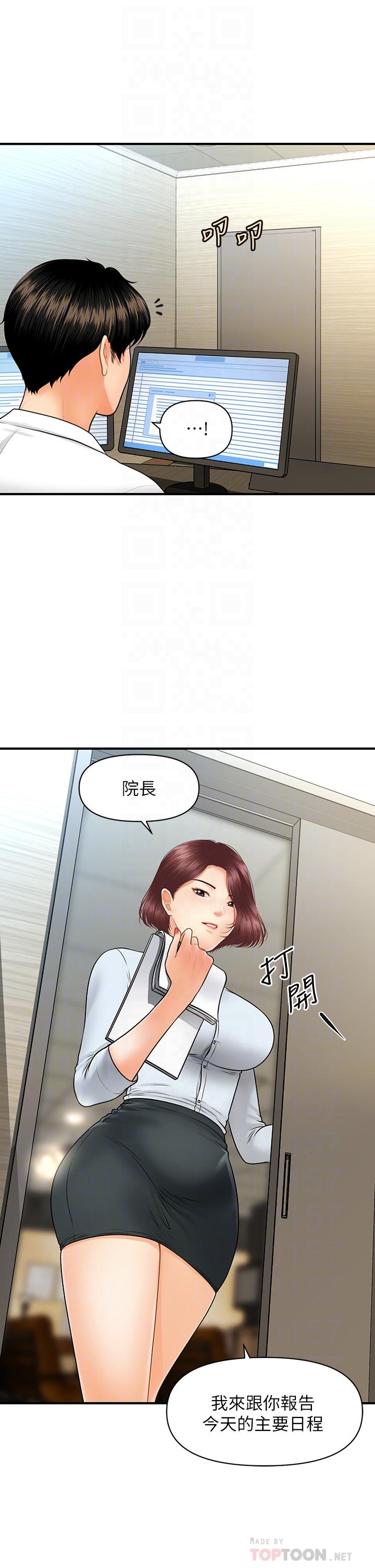 医美奇鸡[h漫]韩漫全集-医美奇鸡-第67話-那個女人跟你不配无删减无遮挡章节图片 