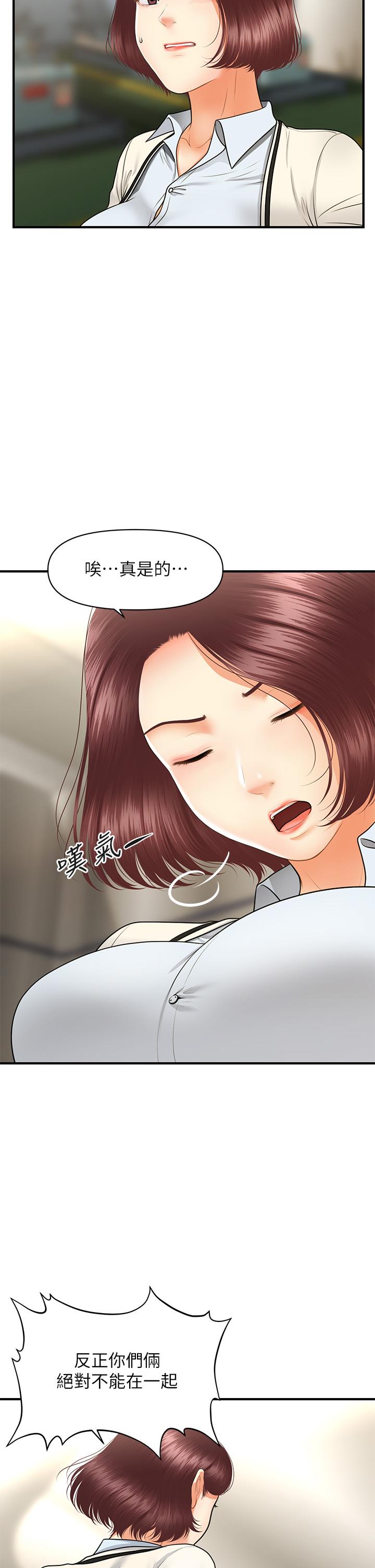 医美奇鸡[h漫]韩漫全集-医美奇鸡-第67話-那個女人跟你不配无删减无遮挡章节图片 