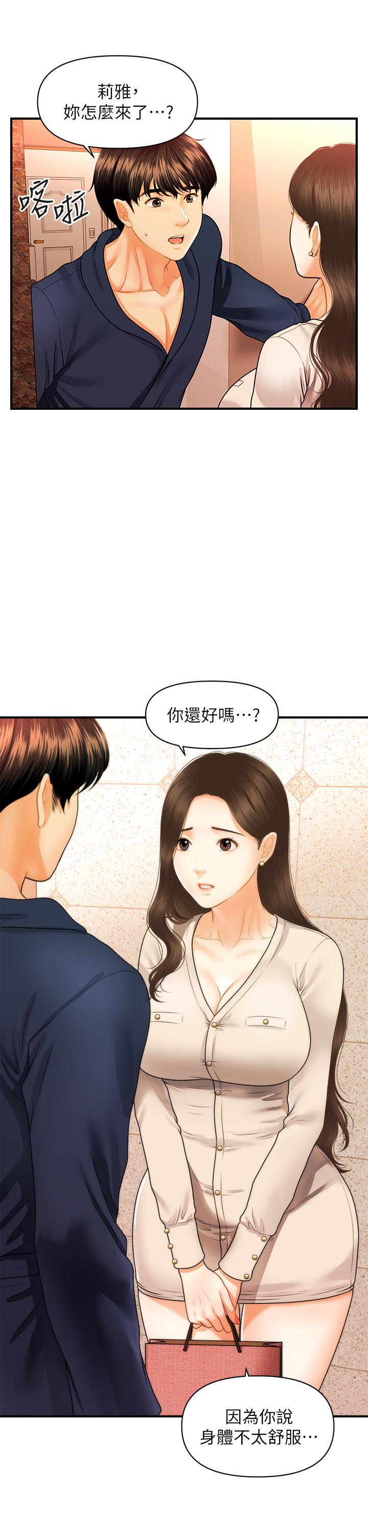 医美奇鸡[h漫]韩漫全集-医美奇鸡-第70話-被愛的喜悅无删减无遮挡章节图片 